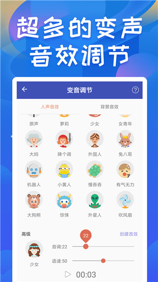 终极变声器第3张手机截图