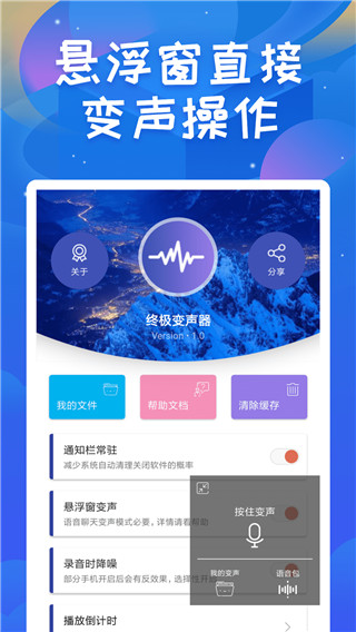 终极变声器第4张手机截图