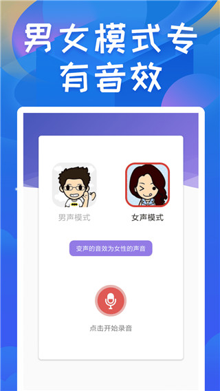 终极变声器第5张手机截图