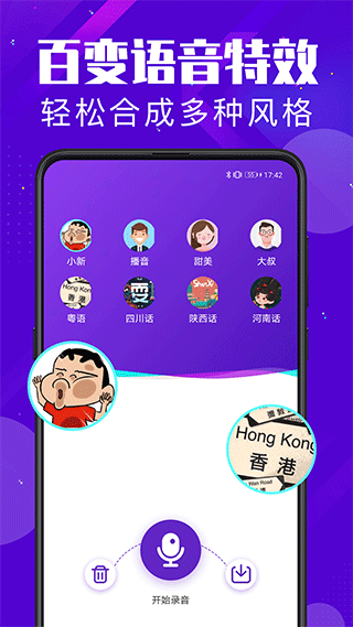 百变变声器app第1张手机截图