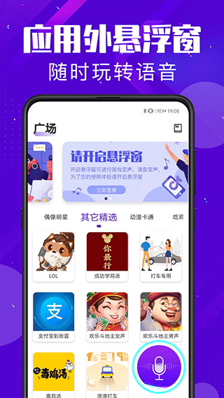 百变变声器app第2张手机截图