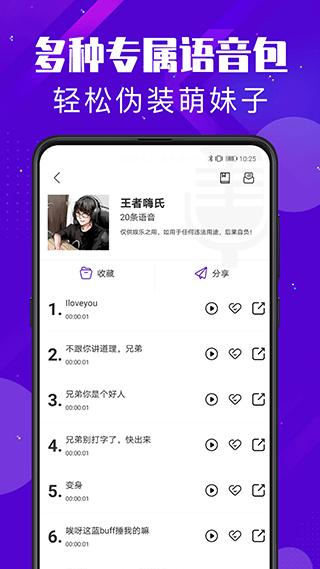 百变变声器app第3张手机截图