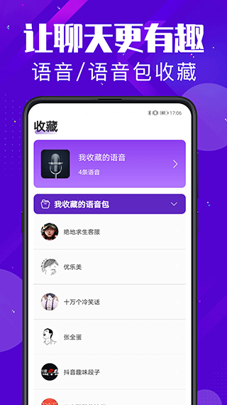 百变变声器app第4张手机截图