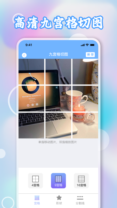 九宫格切图软件封面
