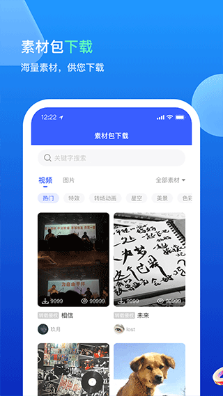 无水印剪辑app第3张手机截图