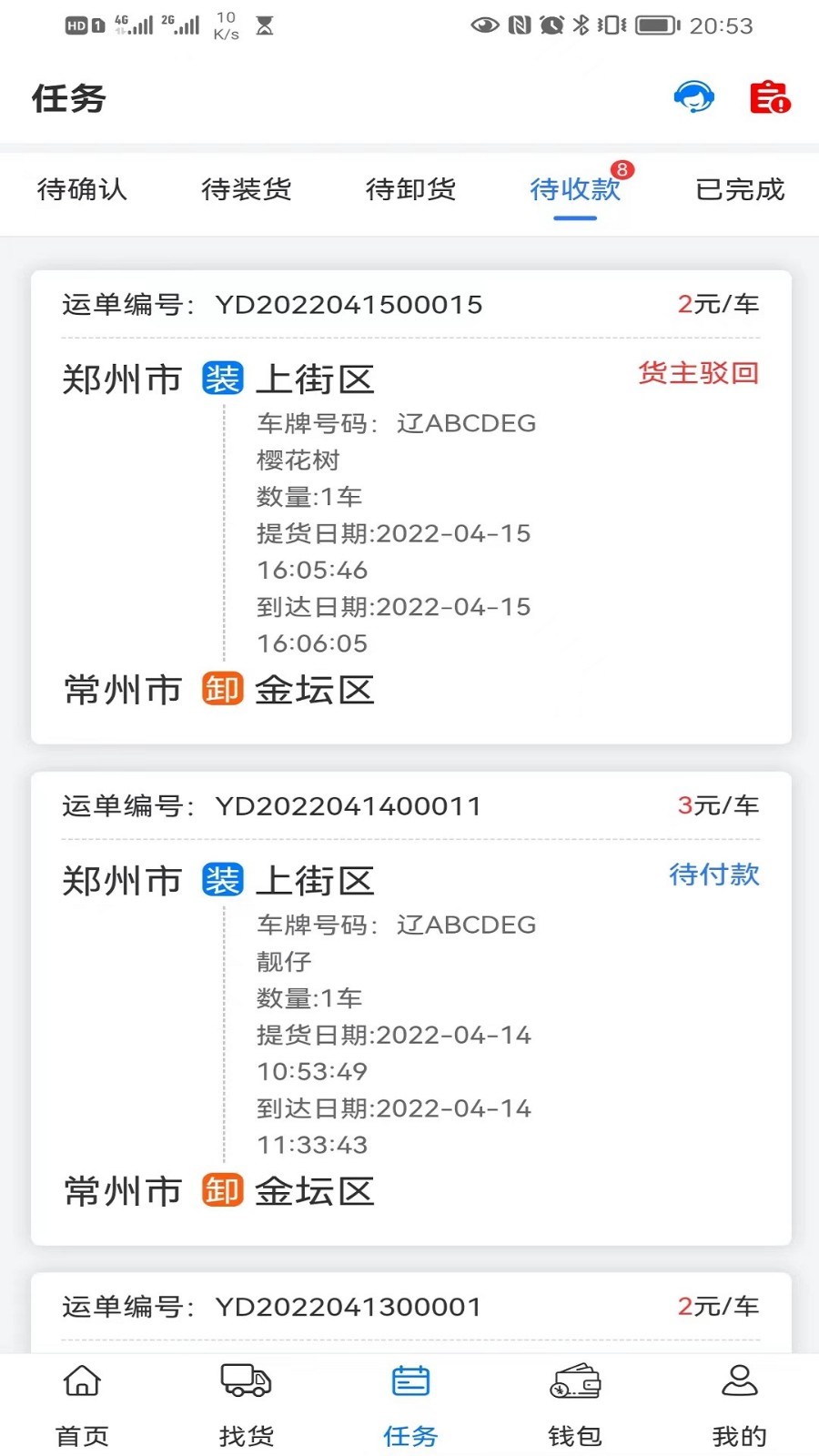 铝通天下司机端软件封面