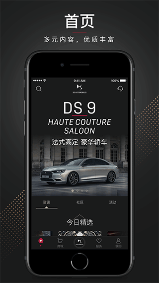 DS汽车app软件封面