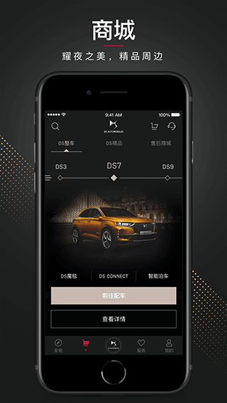 DS汽车app第2张手机截图