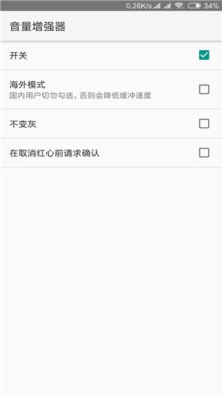 音量增强器第4张手机截图
