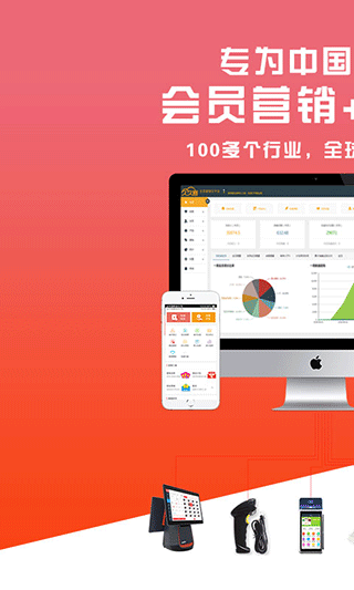 久久客会员管理收银系统app第1张手机截图