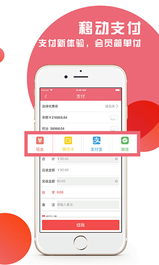 久久客会员管理收银系统app第4张手机截图