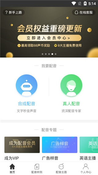 配音软件app第1张手机截图