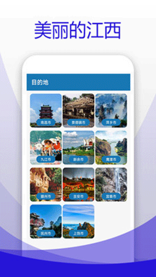 江西听旅行app第2张手机截图