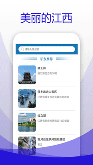 江西听旅行app第3张手机截图