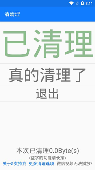 清清理