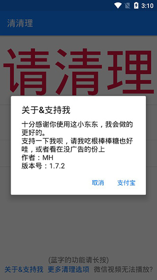 清清理app第2张手机截图