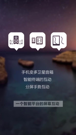 分屏互动app第1张手机截图