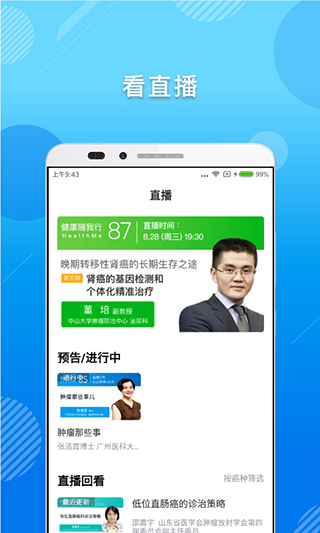 健康随我行app软件封面