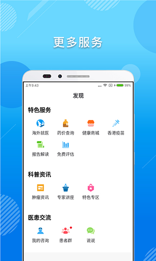 健康随我行app软件封面