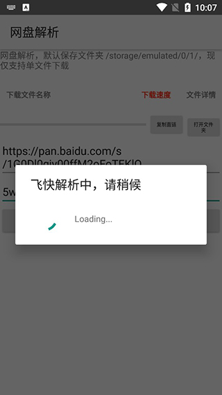 网盘解析app第2张手机截图