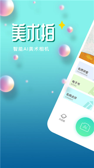 美术拍app第5张手机截图