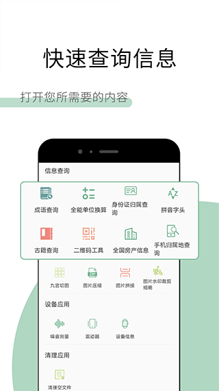 工具多多app第2张手机截图