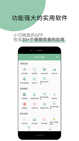 工具多多app第3张手机截图