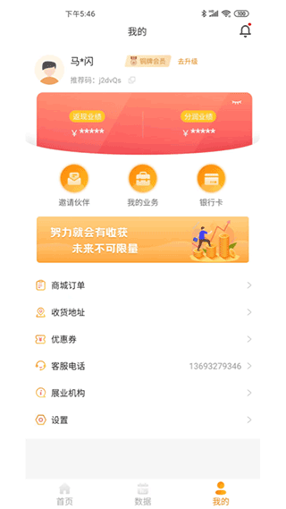 银豹管家app软件封面