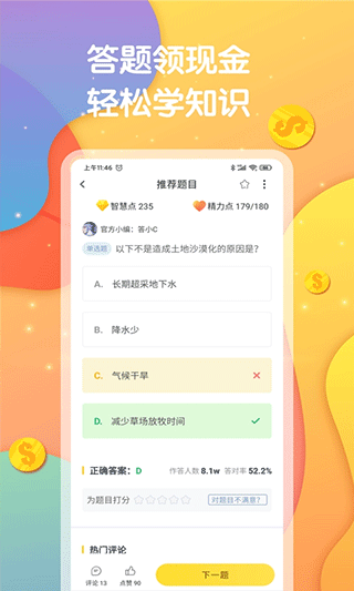 答题赚钱第2张手机截图