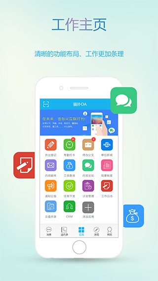 oa办公软件app第5张手机截图