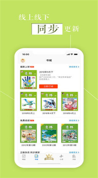 意林app第1张手机截图