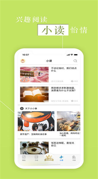 意林app第2张手机截图