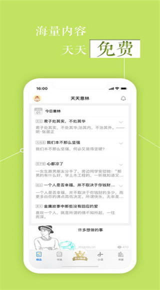 意林app第3张手机截图