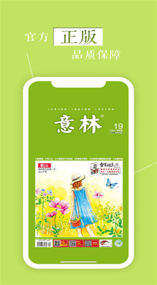 意林app第4张手机截图