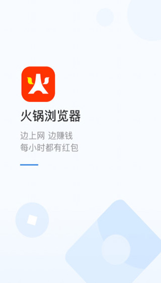 火锅浏览器app第1张手机截图