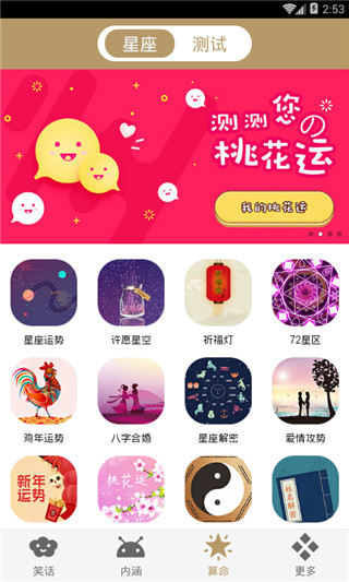 笑话大王app第1张手机截图