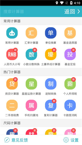 算你狠计算器app第1张手机截图