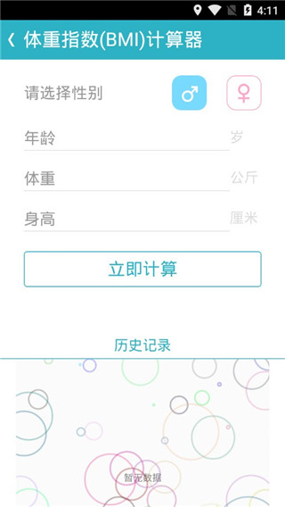 算你狠计算器app软件封面