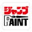 JUMP PAINT