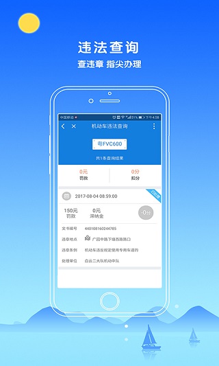 中山警民通app软件封面