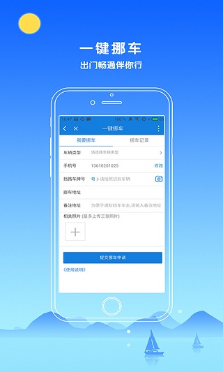 中山警民通app软件封面