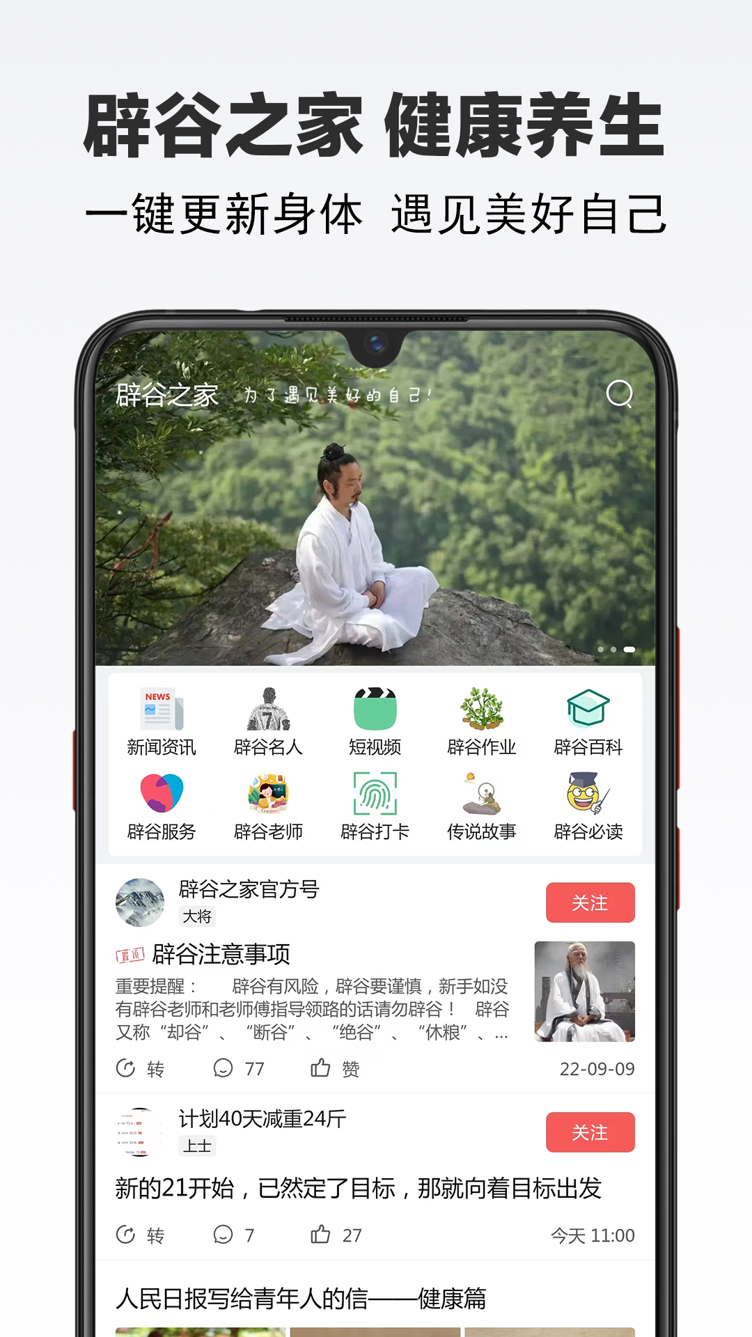 辟谷之家第1张手机截图