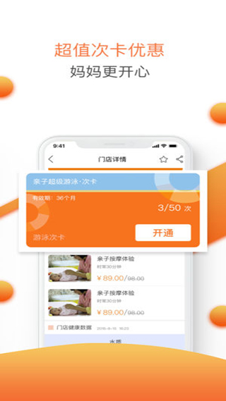 婴联通app第2张手机截图