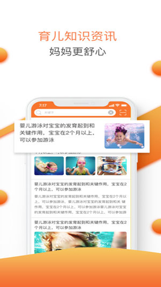 婴联通app第4张手机截图