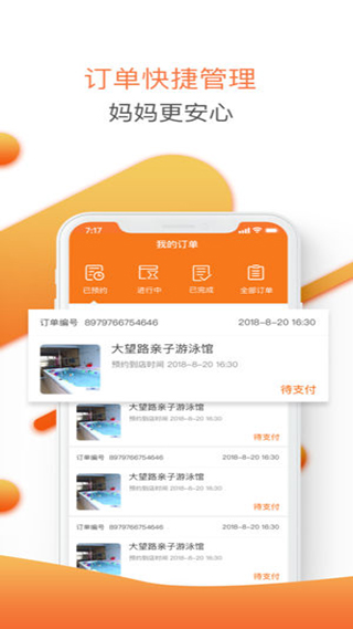 婴联通app第5张手机截图