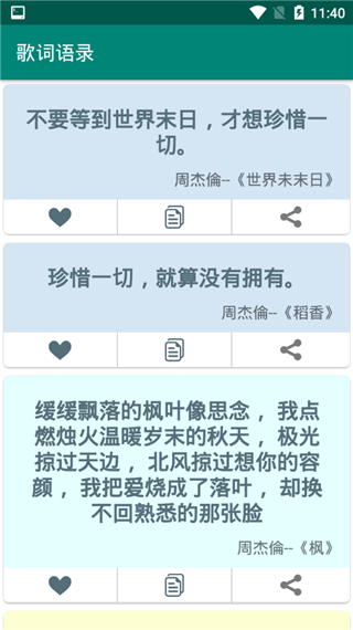 内涵语录app软件封面