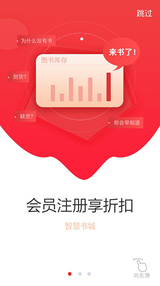 新华书店智慧书城app软件封面