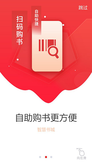 新华书店智慧书城app软件封面