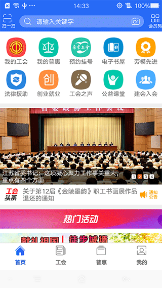 南京工会app第1张手机截图