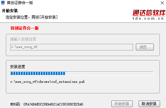 首创证券合一版